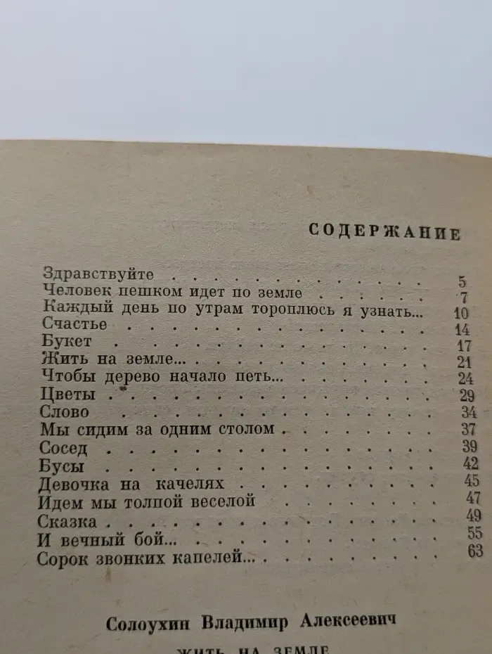Жить на земле. Стихи