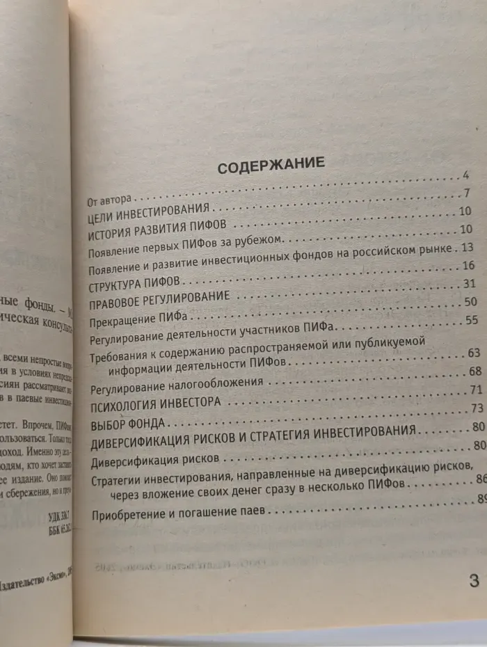 Инвестируем в ПИФ