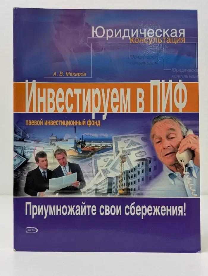 Инвестируем в ПИФ