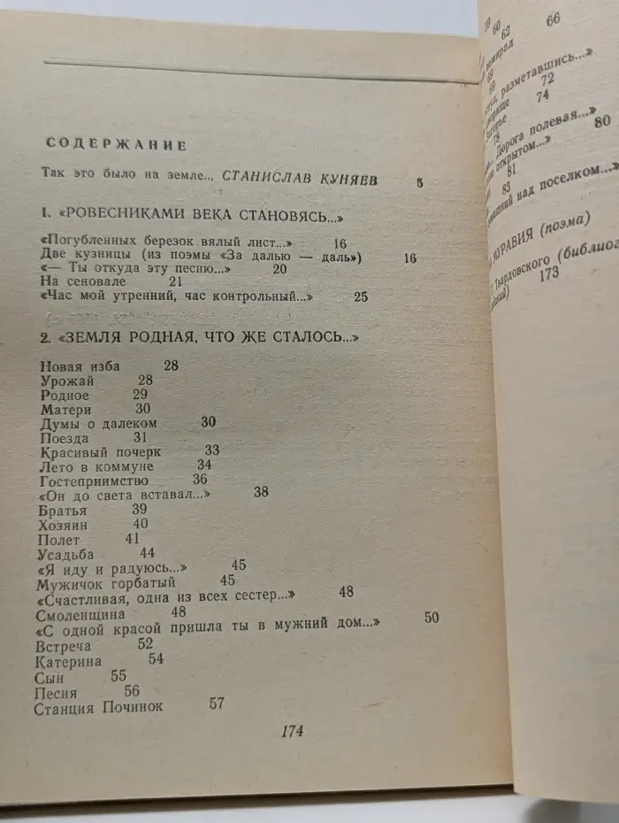 Я начал песню...