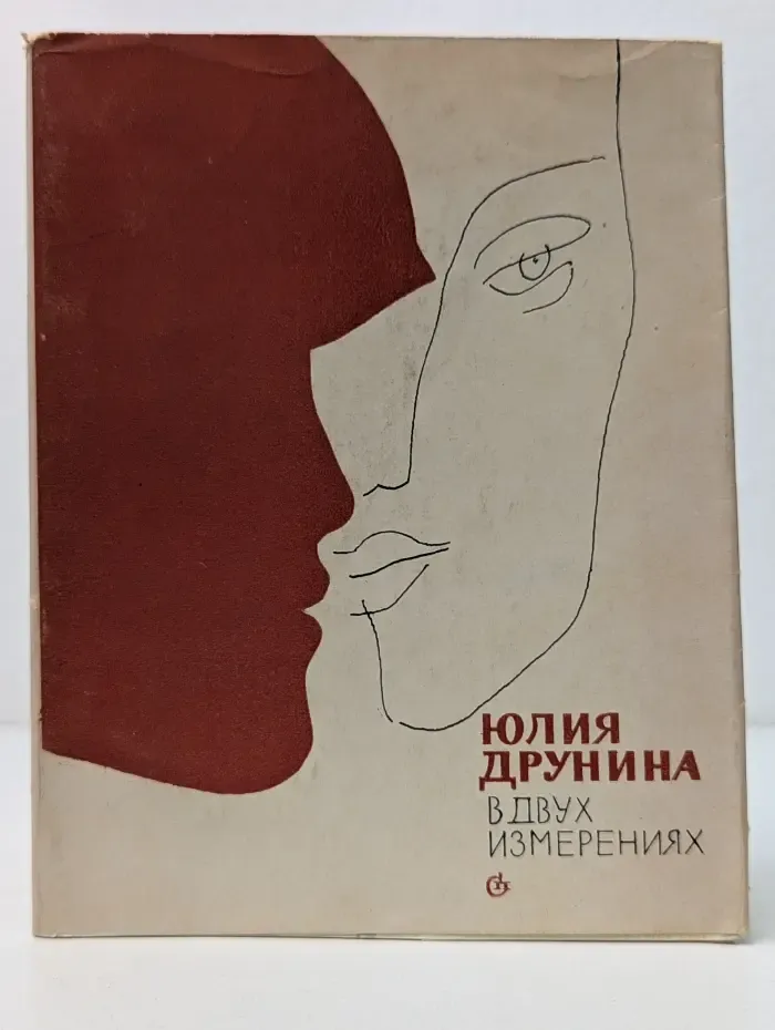 В двух измерениях