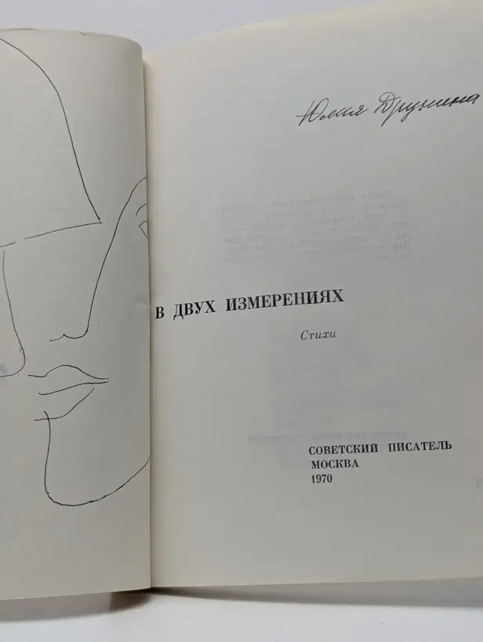 В двух измерениях