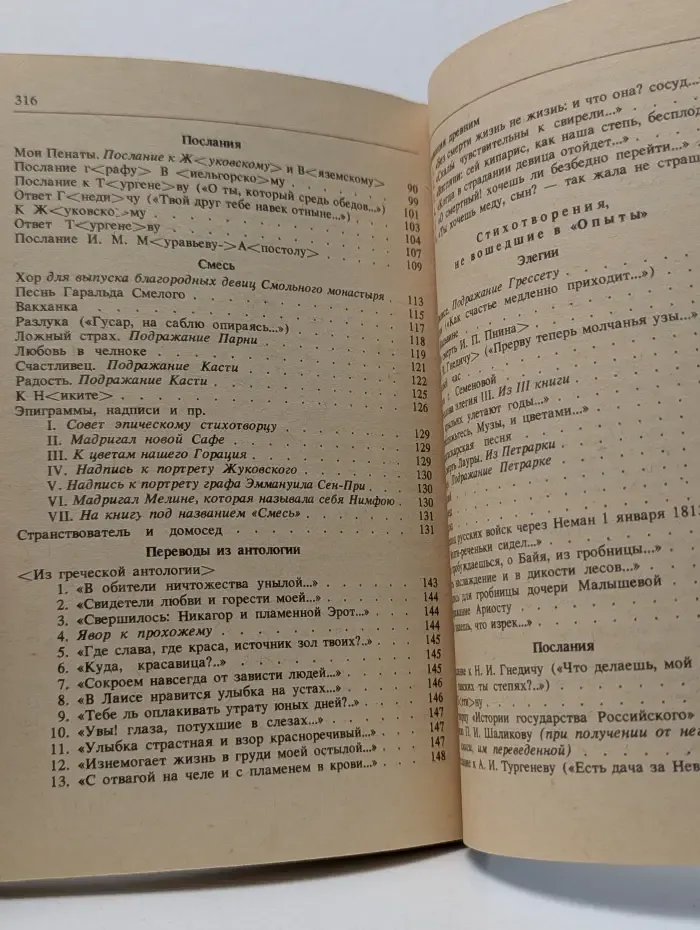 Классики и современники. К. Н. Батюшков. Стихотворения