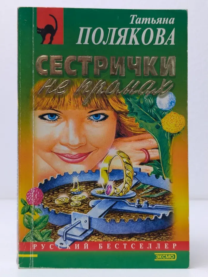 Авантюрный детектив. Сестрички не промах