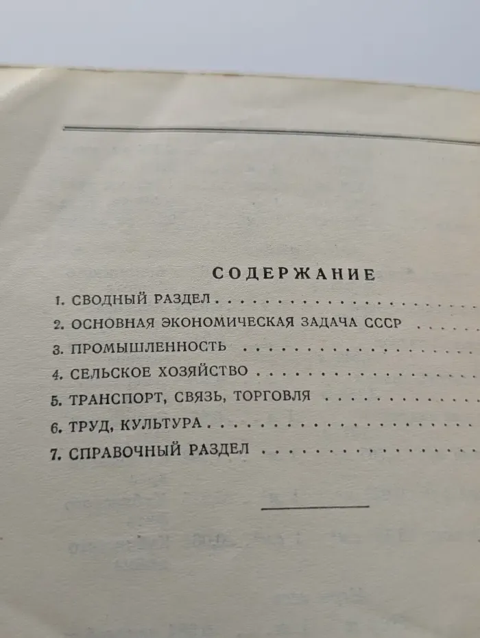 Страны социализма и капитализма в цифрах. Статистические материалы для пропагандистов