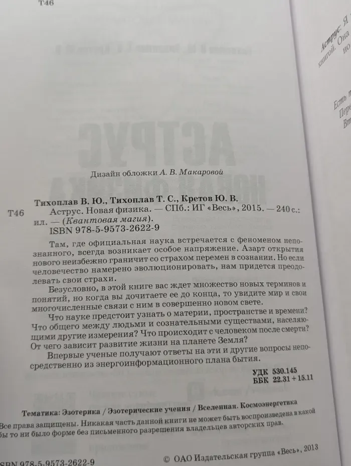 Аструс. Новая физика