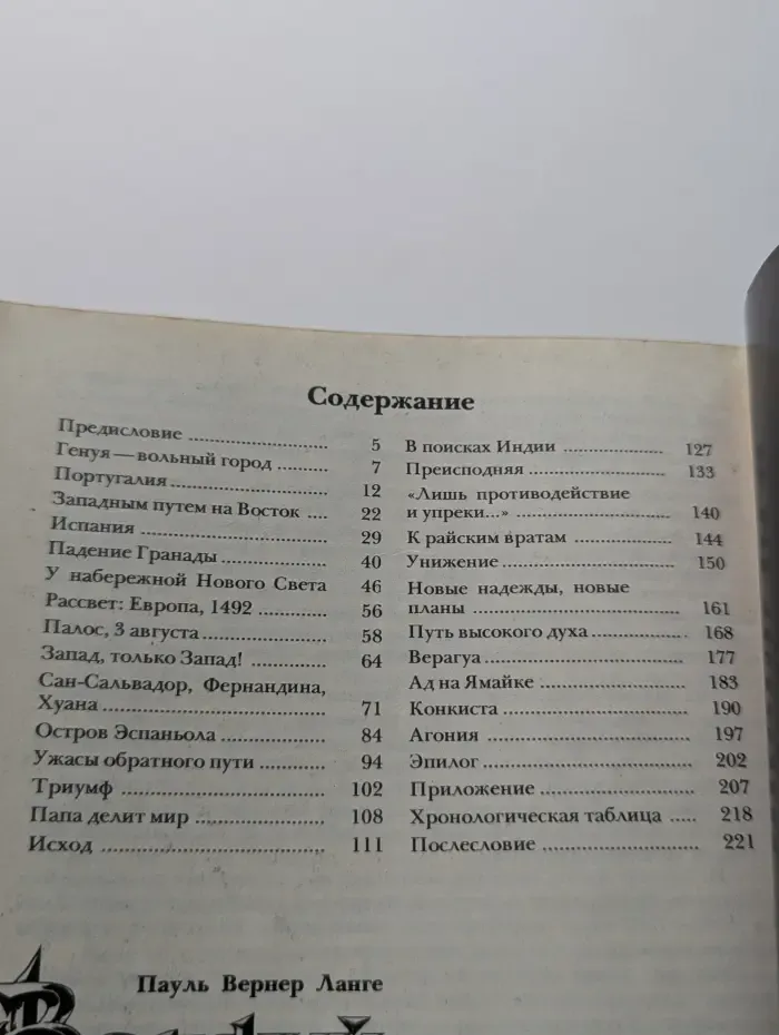 Великий скиталец. Жизнь Христофора Колумба