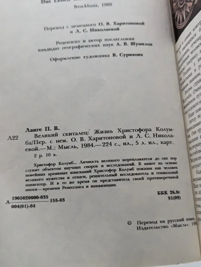Великий скиталец. Жизнь Христофора Колумба