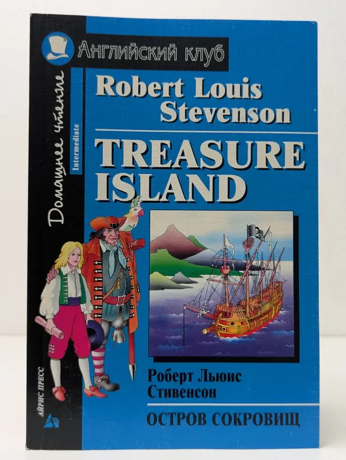 Домашнее чтение. Treasure Island. Остров сокровищ