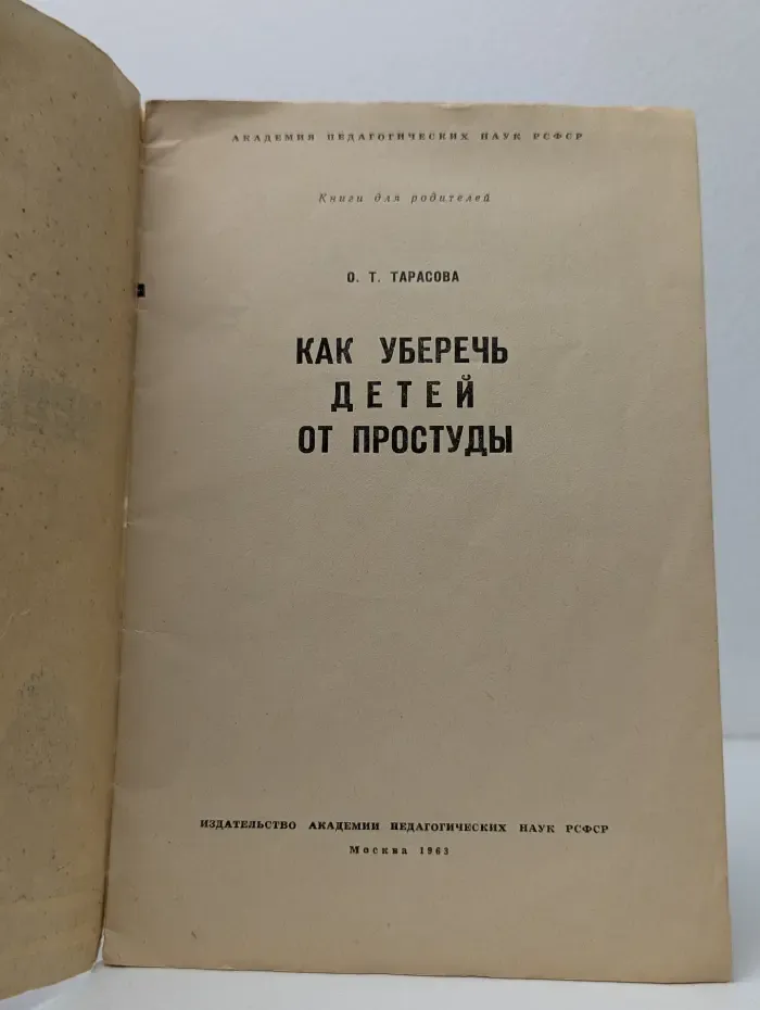Как уберечь детей от простуды