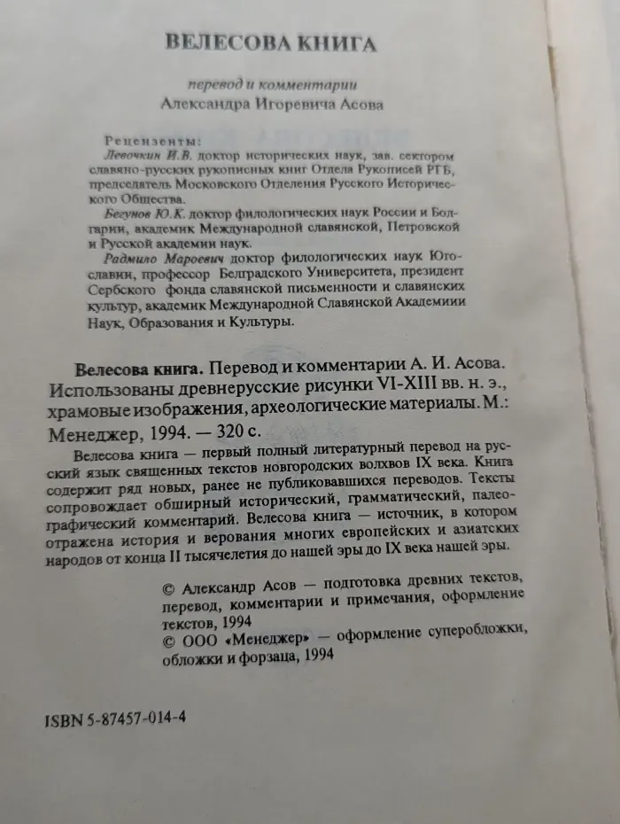 Велесова книга
