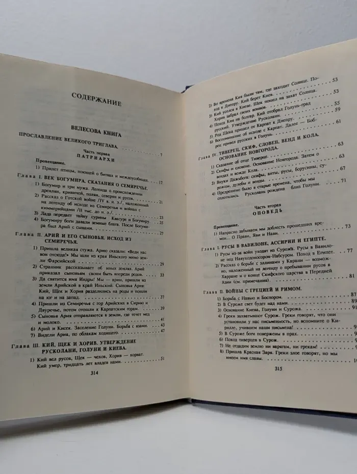 Велесова книга
