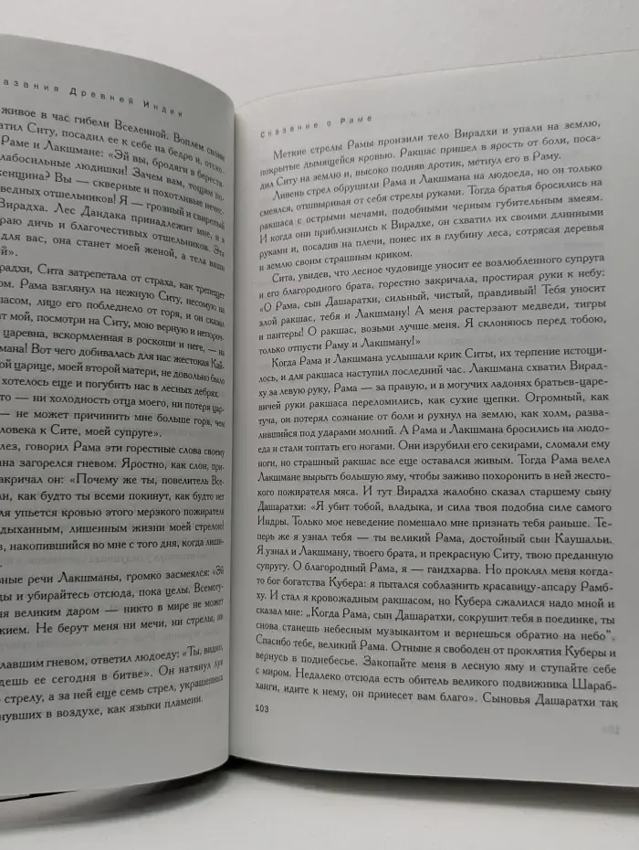 Bibliotheca mythologica. Три великих сказания Древней Индии