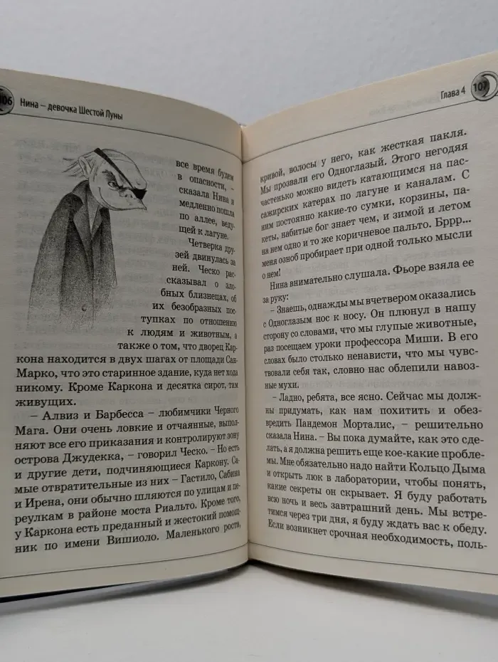 Нина - девочка Шестой Луны