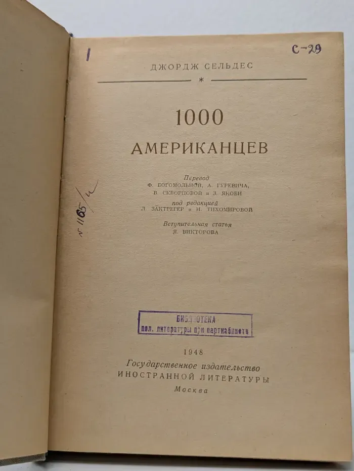 1000 американцев
