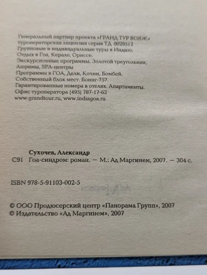 Гоа-синдром