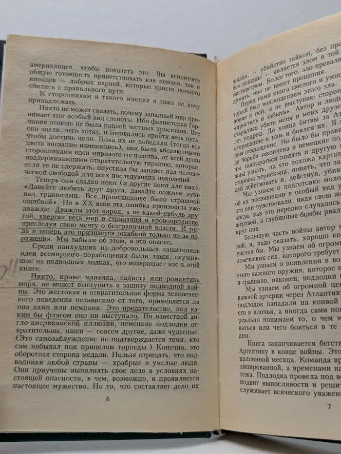 U-Boat 977. Воспоминания капитана немецкой субмарины, последнего убежища Адольфа Гитлера