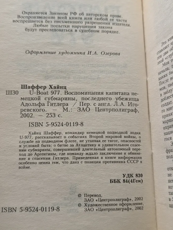 U-Boat 977. Воспоминания капитана немецкой субмарины, последнего убежища Адольфа Гитлера
