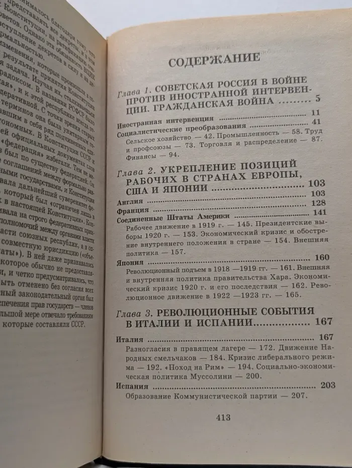 Всемирная история. В 24 томах. Том 21. Мир в период создания СССР
