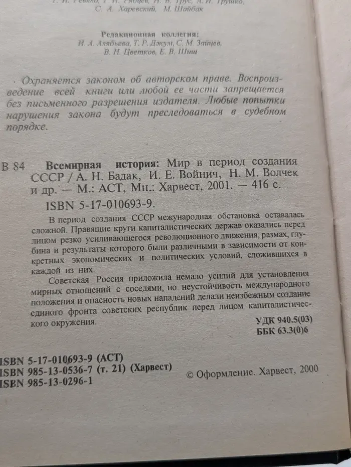Всемирная история. В 24 томах. Том 21. Мир в период создания СССР