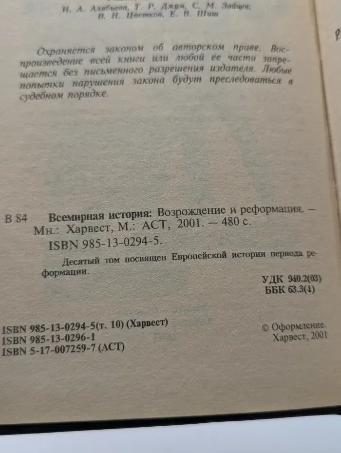 Всемирная история. Том 10. Возрождение и реформация