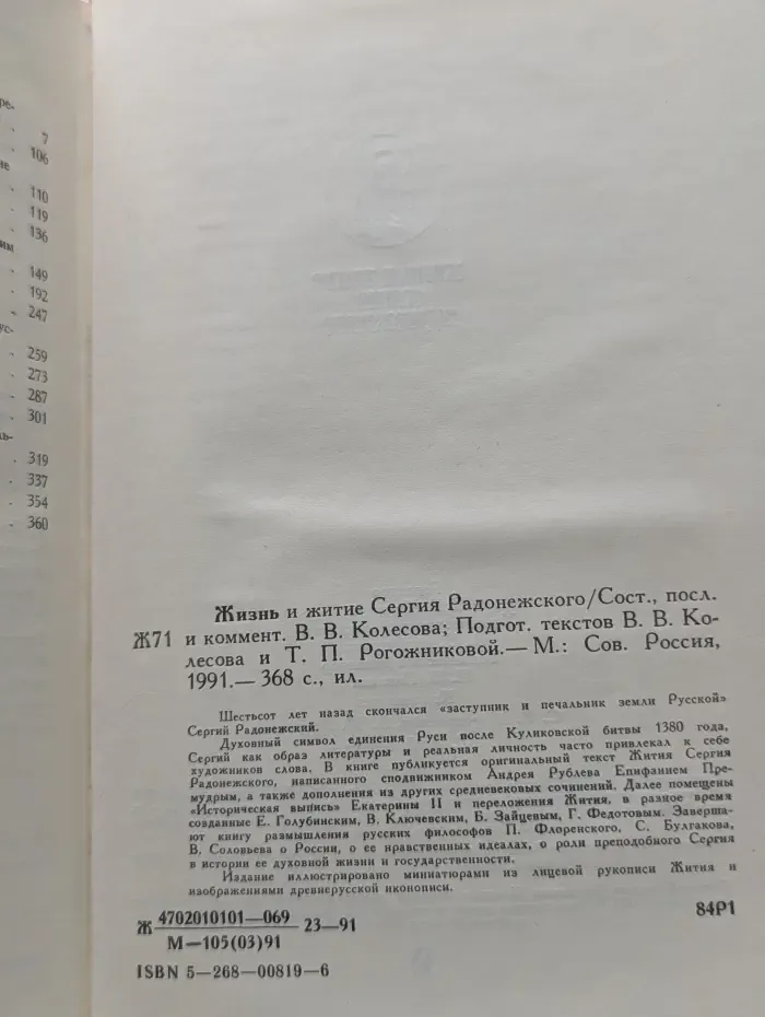 Жизнь и житие Сергия Радонежского