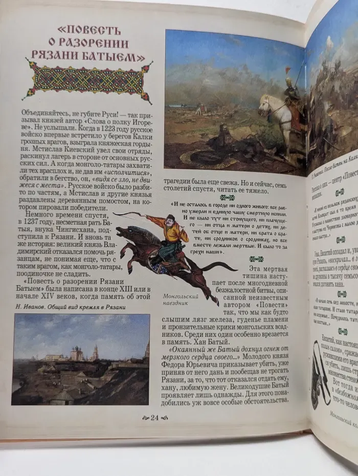 Литература Древней Руси. Преданья старины глубокой
