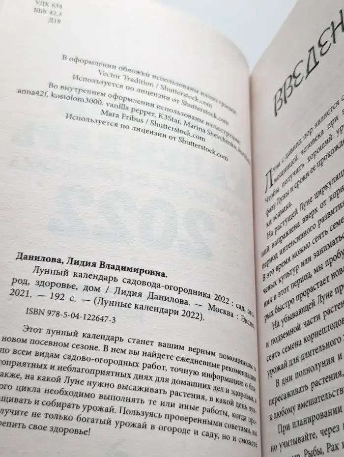 Лунный календарь садовода-огородника 2022