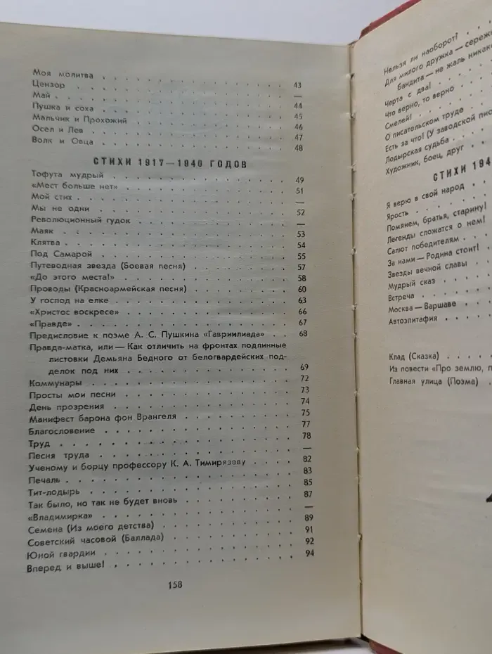 Школьная библиотека. Демьян Бедный. Избранное