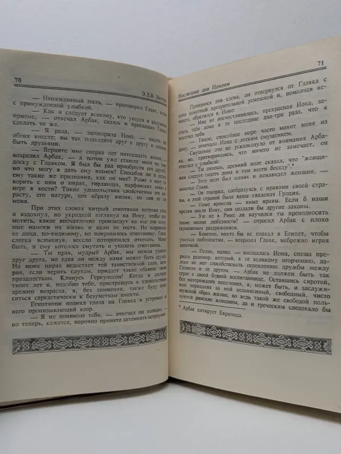 Последние дни Помпеи