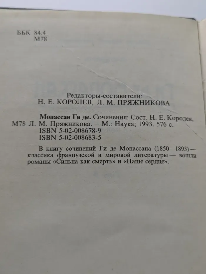 Ги де Мопассан. Сочинения в пяти томах. Том 5