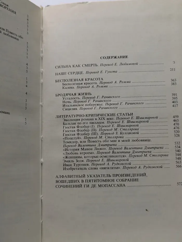 Ги де Мопассан. Сочинения в пяти томах. Том 5