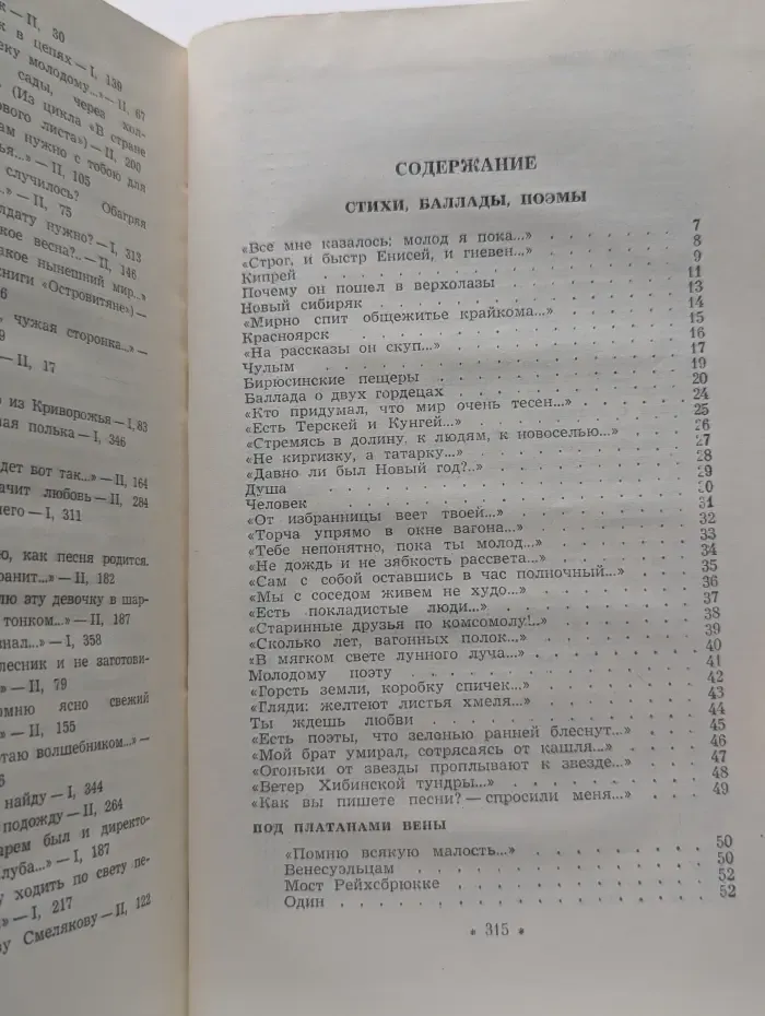 Лев Ошанин. Избранные произведения в 2 томах. Том 2