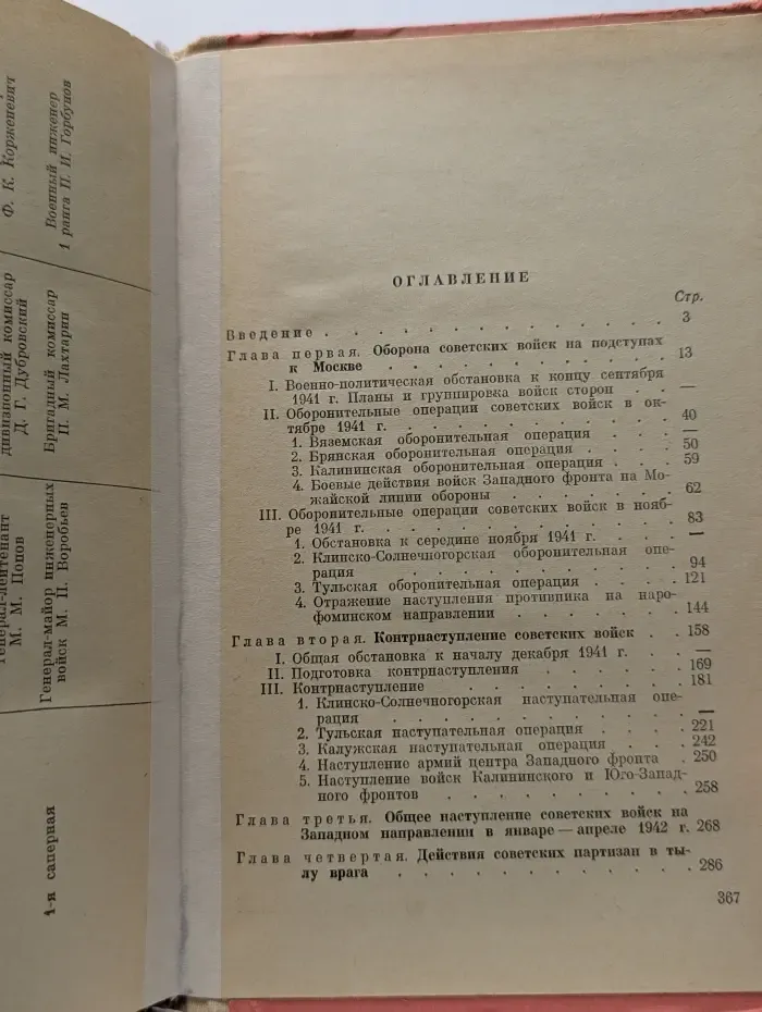 Провал операции "Тайфун"