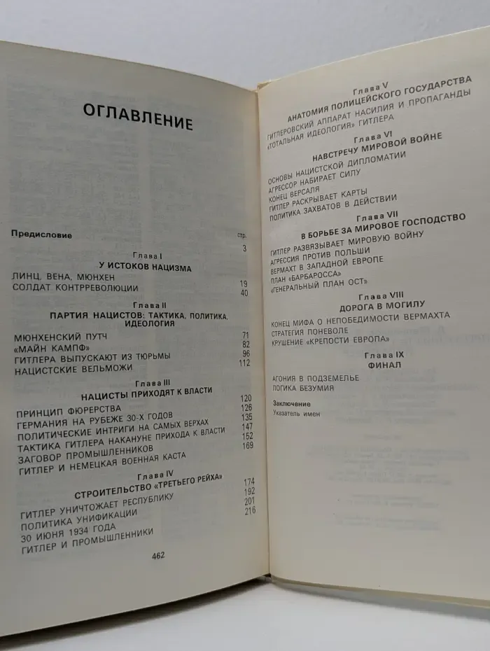 Преступник № 1. Нацистский режим и его фюрер