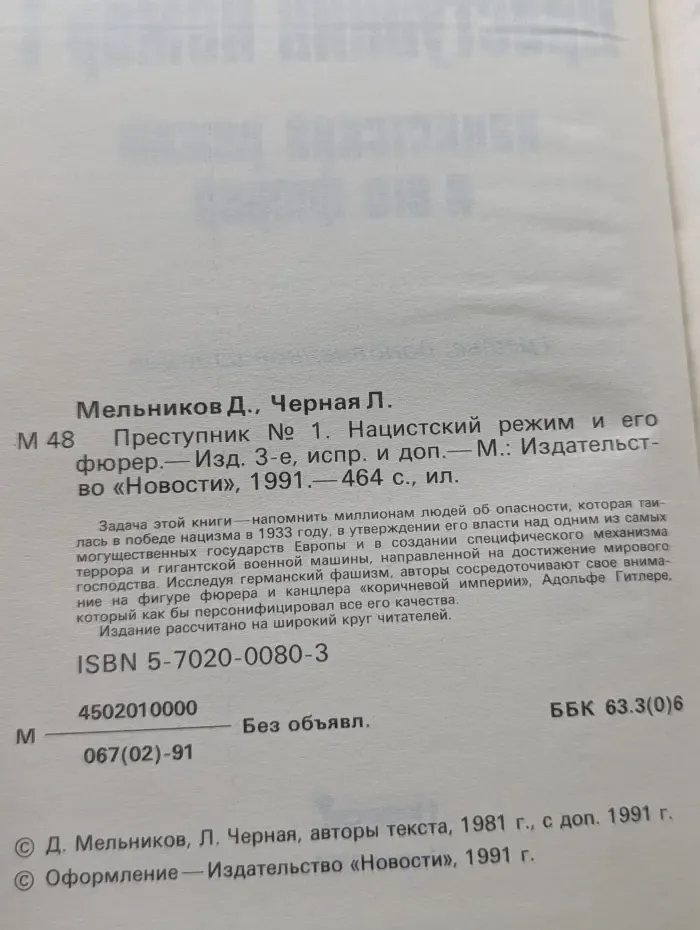 Преступник № 1. Нацистский режим и его фюрер