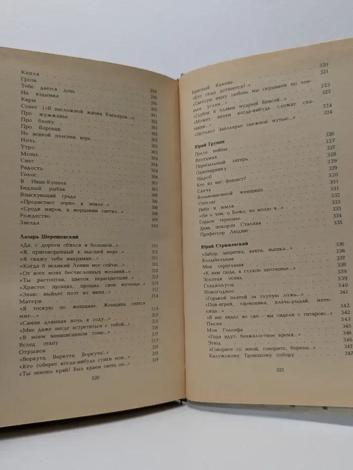Среди других имен: Сборник