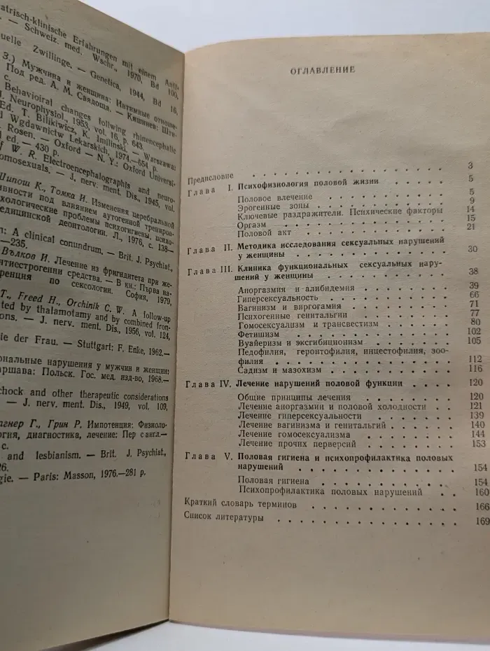 Женская сексопатология