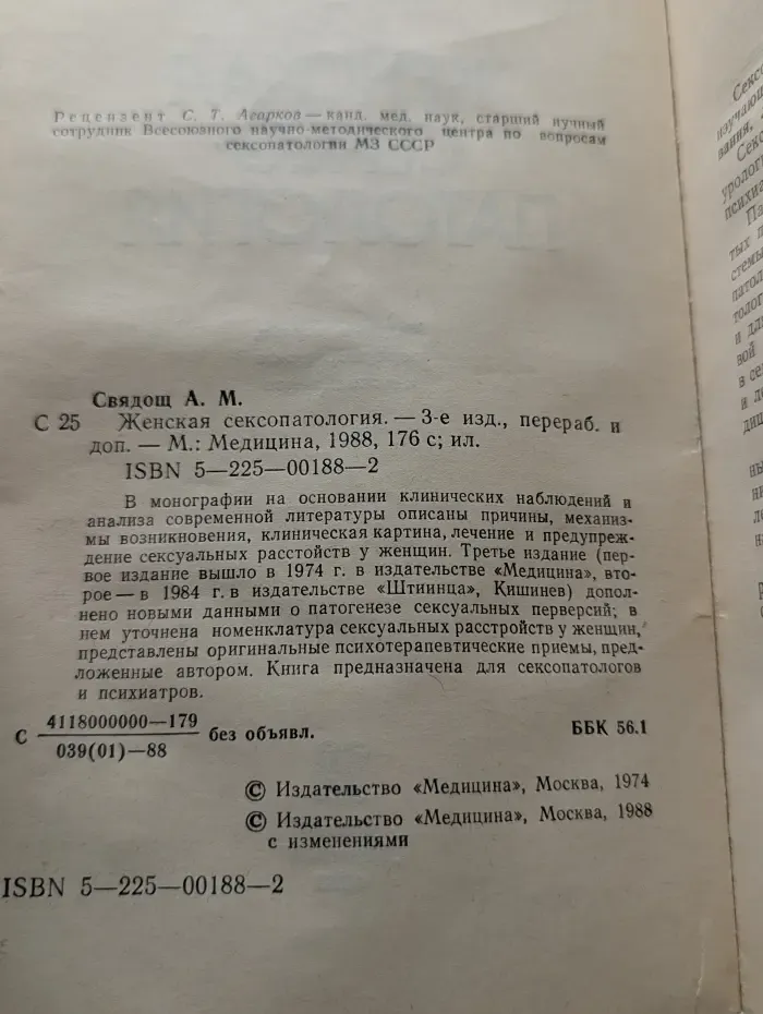Женская сексопатология