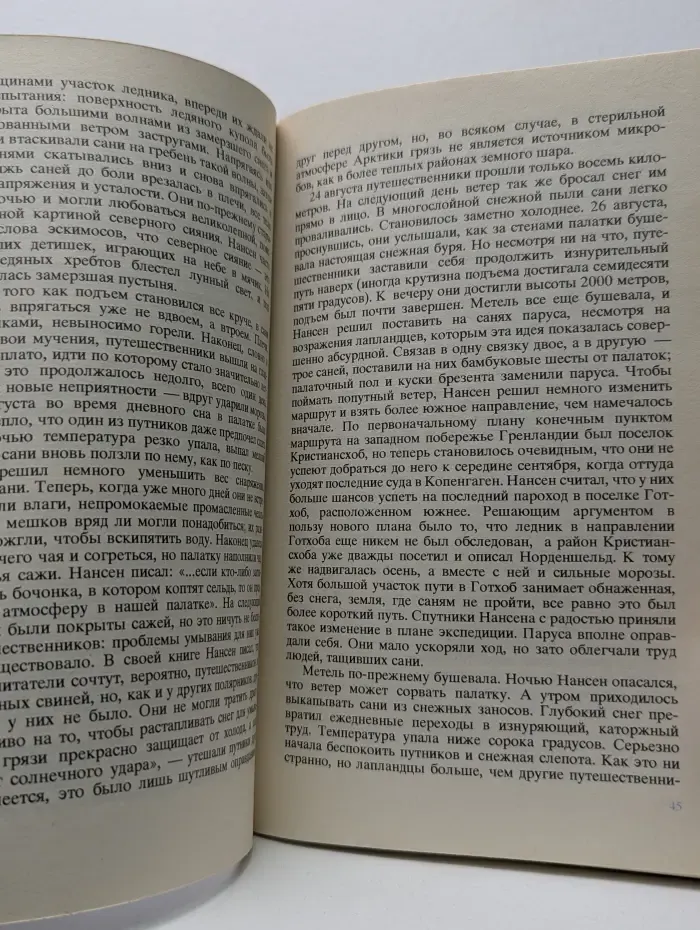 Фритьоф Нансен. Исследователь