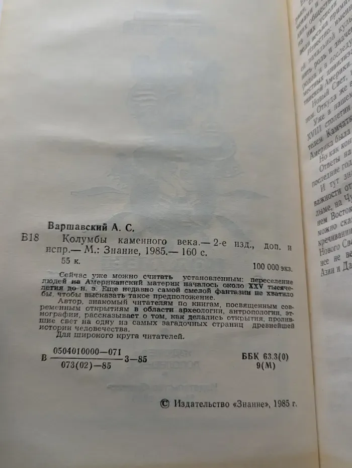 Колумбы каменного века