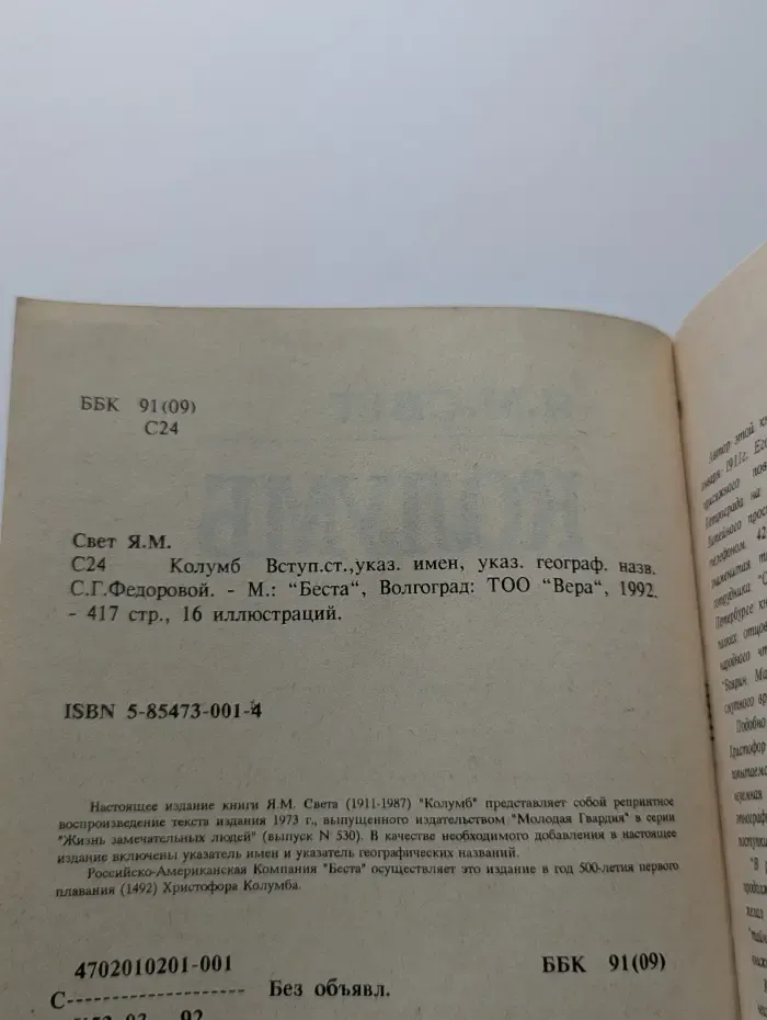 Колумб