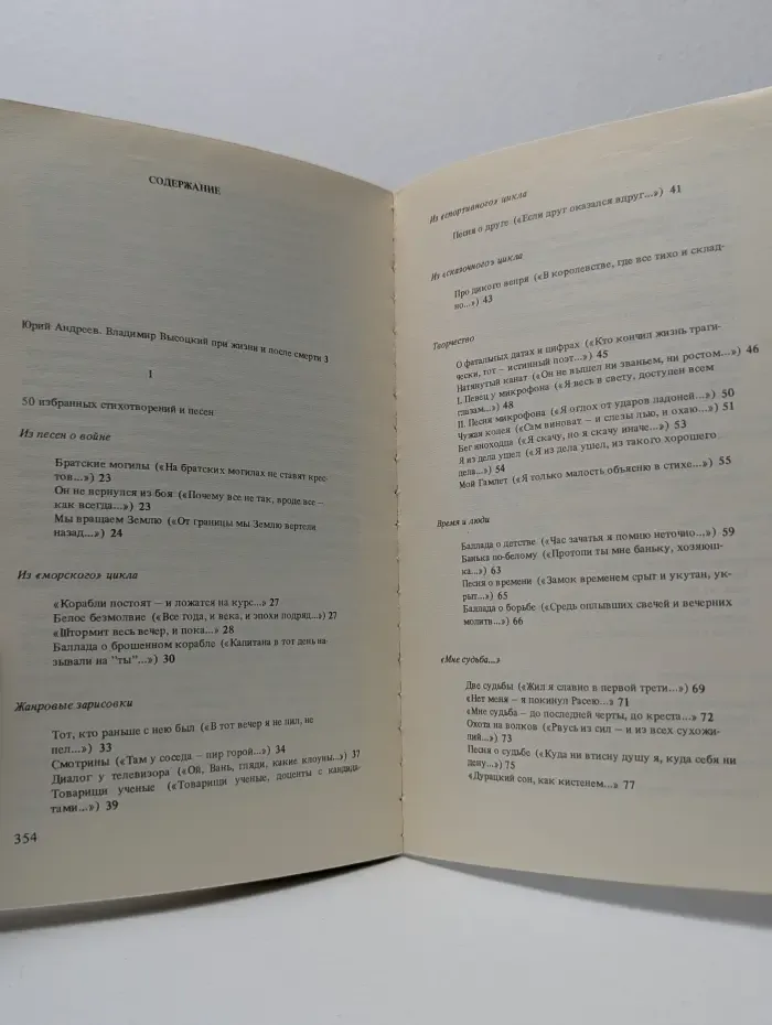 Владимир Высоцкий. Человек, поэт, актер