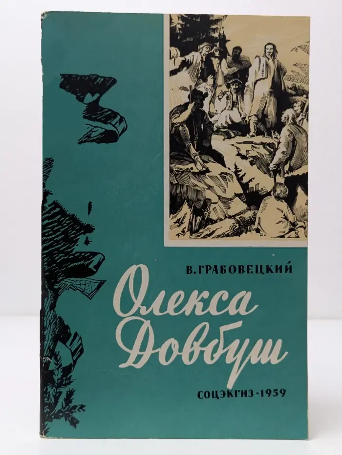 Олекса Довбуш