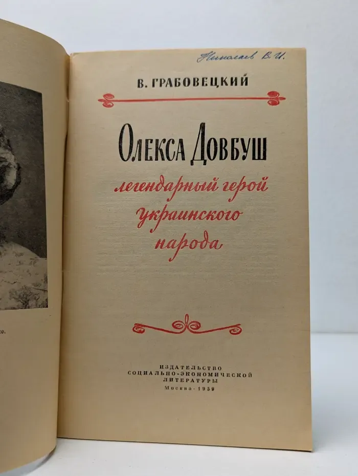 Олекса Довбуш