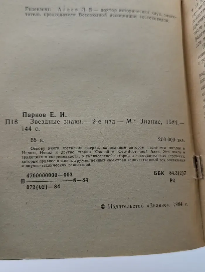 Звездные знаки