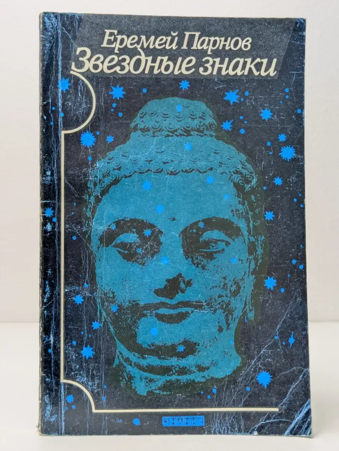 Звездные знаки