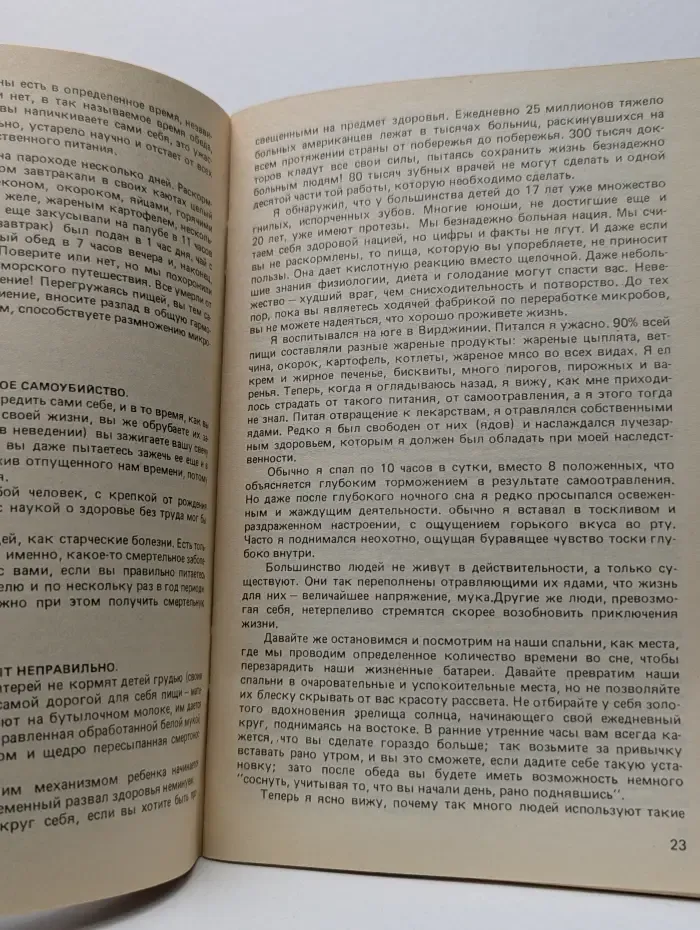 Чудо голодания