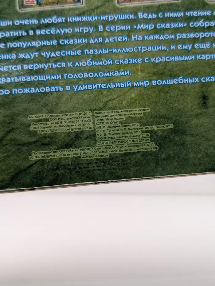 Кот в сапогах