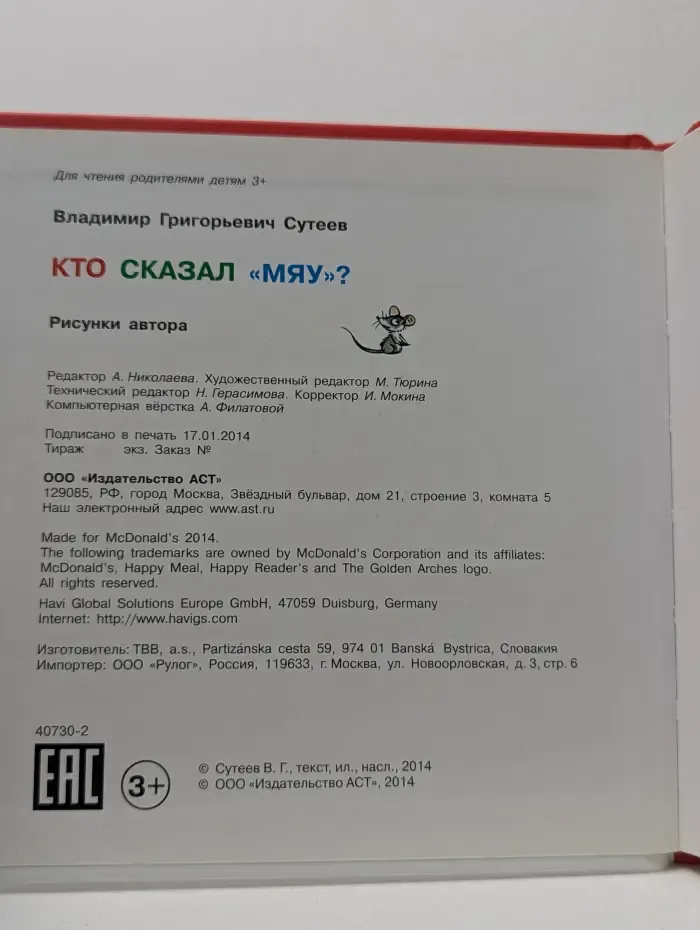 Хэппи. Читаем вместе. Кто сказал мяу